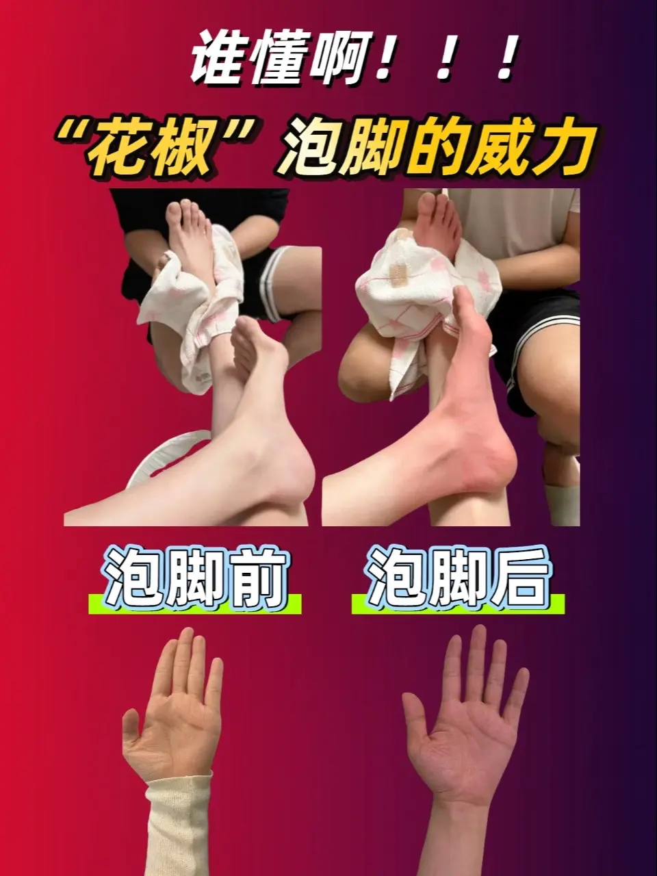 瞬间对花椒起了最大的敬意。