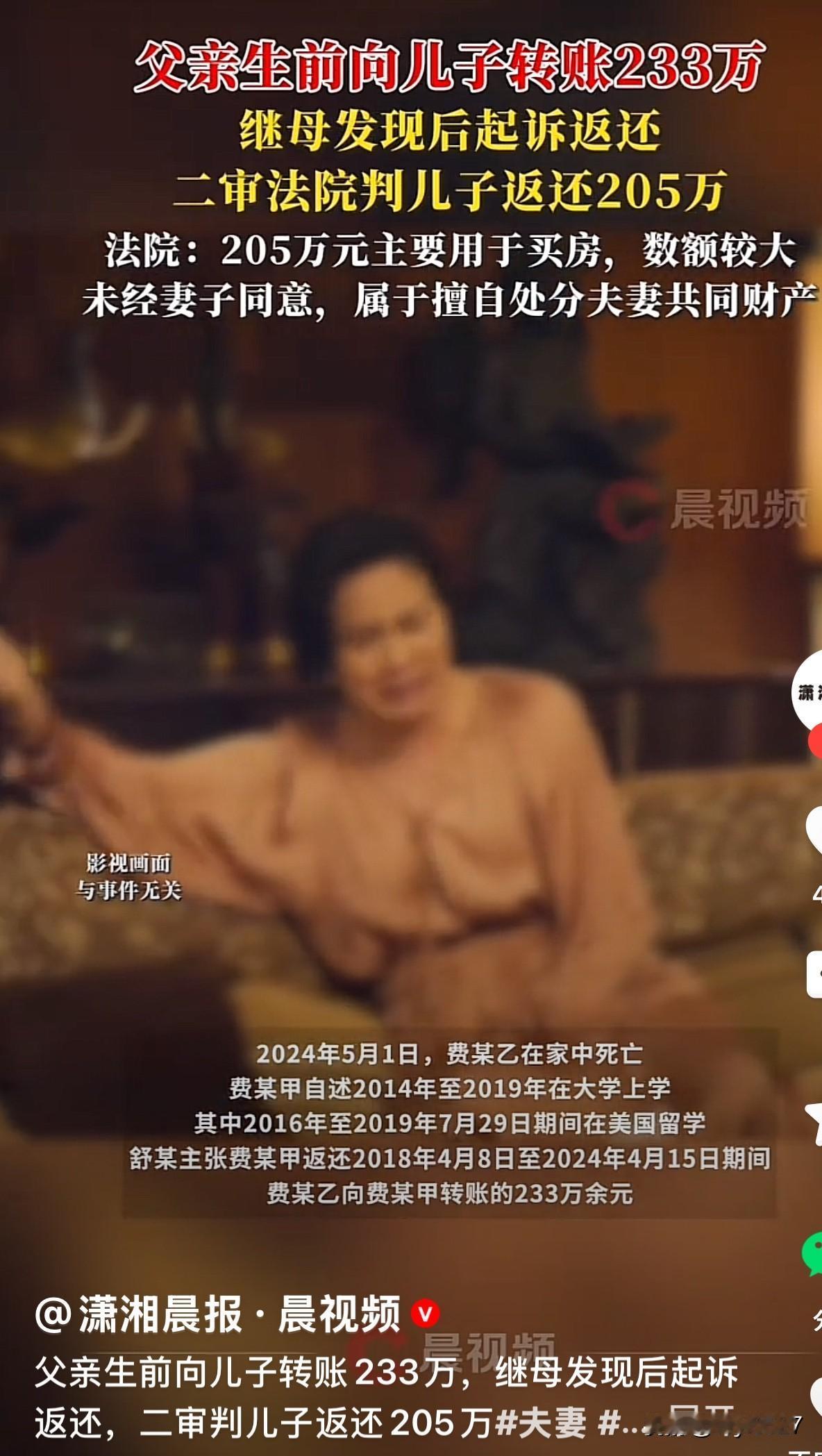 在父亲去世前，曾向其子费某甲转账共计233万元。事后，继母舒某发现此事并提起诉讼