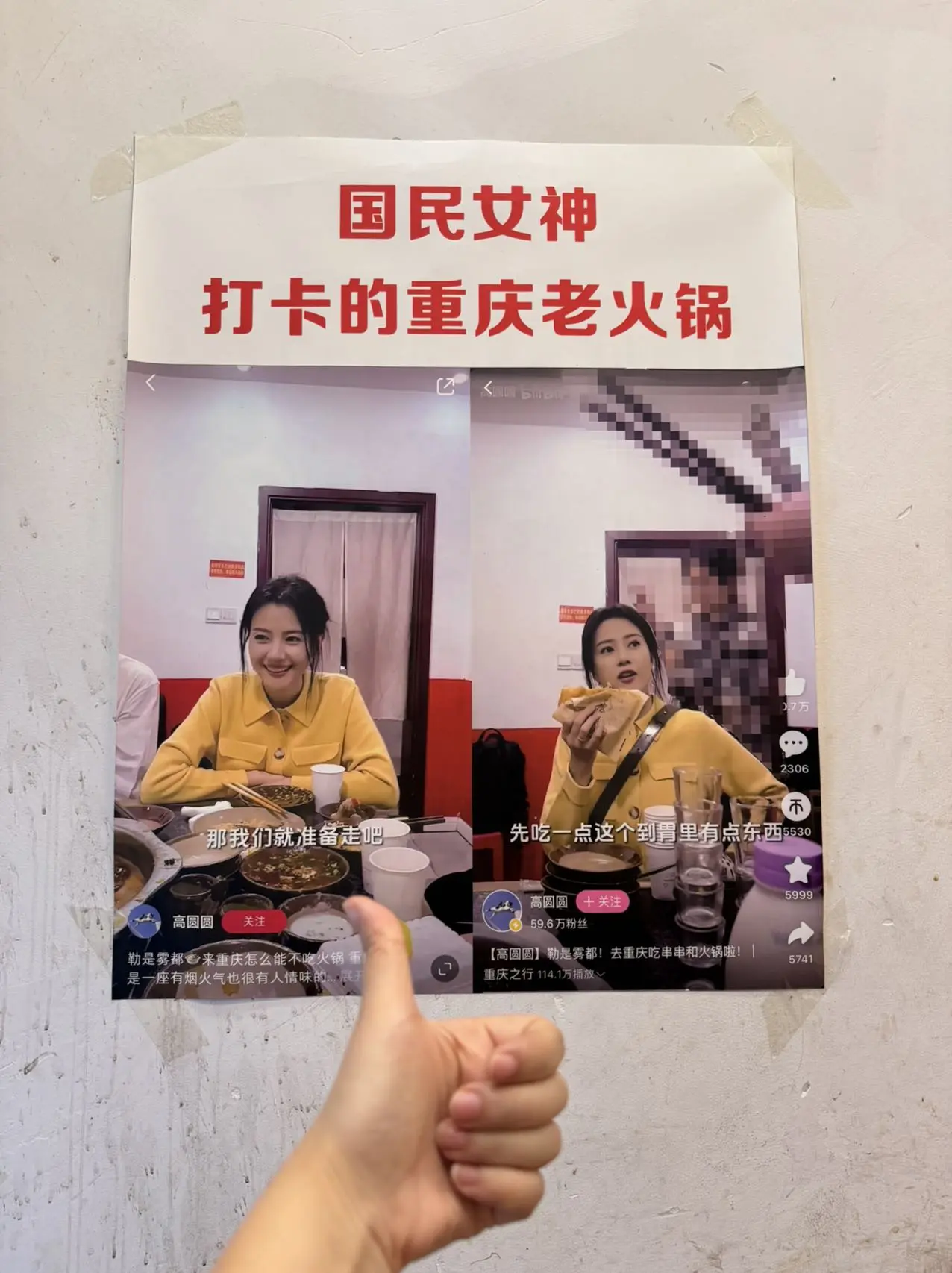 高圆圆你真的很会吃！去观音桥一定要吃的！没想到女神高圆圆在美食也很在行...