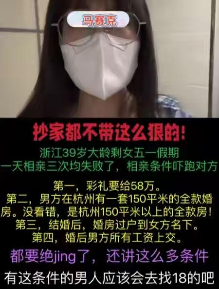 一个比一个狠！浙江39岁有硕士学历的企业管理人员的大龄剩女在去年五一节的时候，在