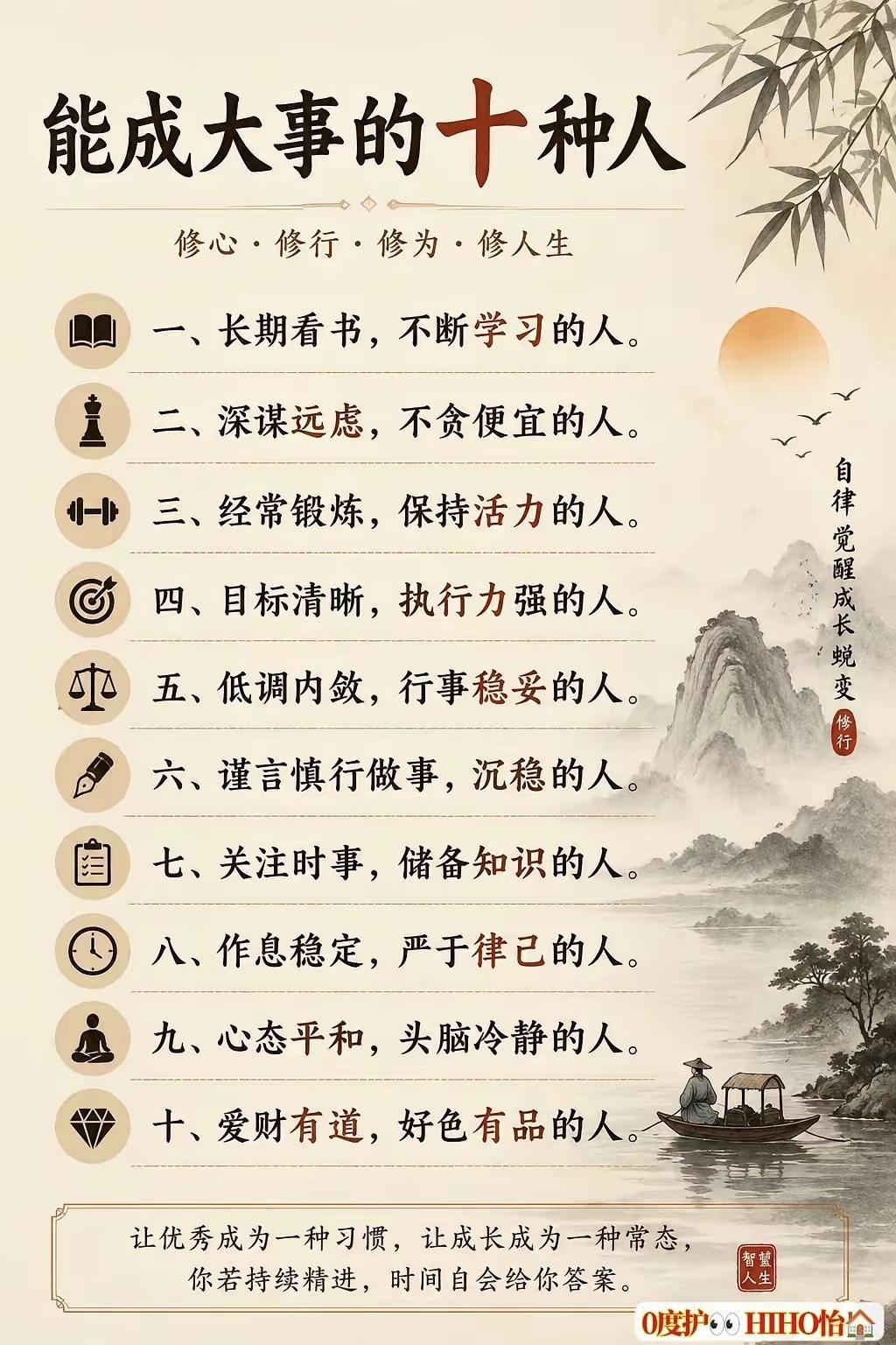 细数自己所有，关注自己、相信自己、越来越好
纵有万山千水，日做一事、周成一事、时