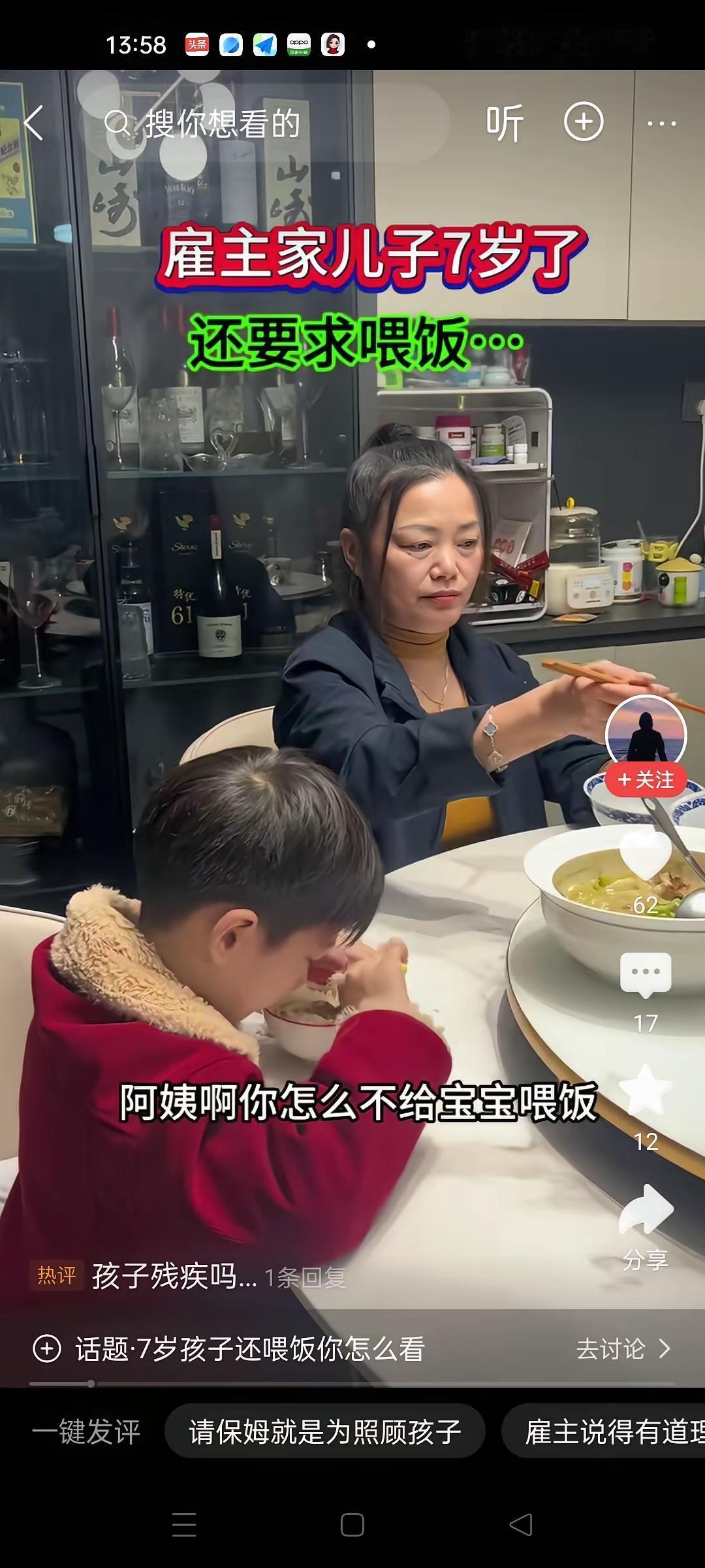 俺不会喂？
得儿：干了这么多年的保姆，没喂过七岁的孩子，咱不是一路人，拜拜了，您