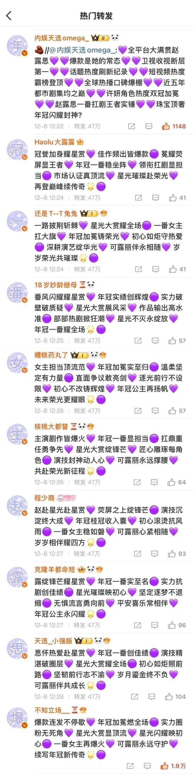 投稿星光大赏转发排字 