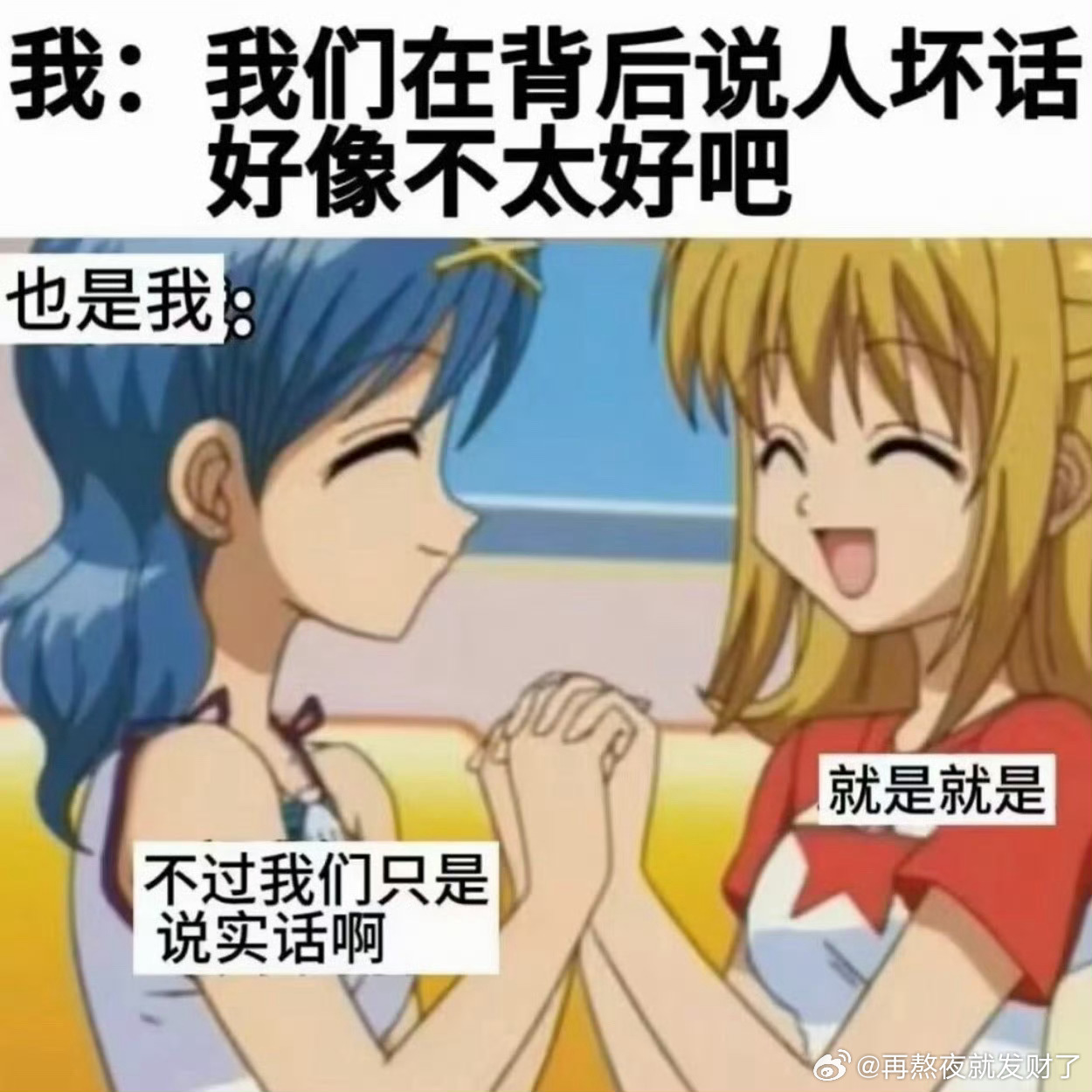 我和姐妹蛐蛐人belike 