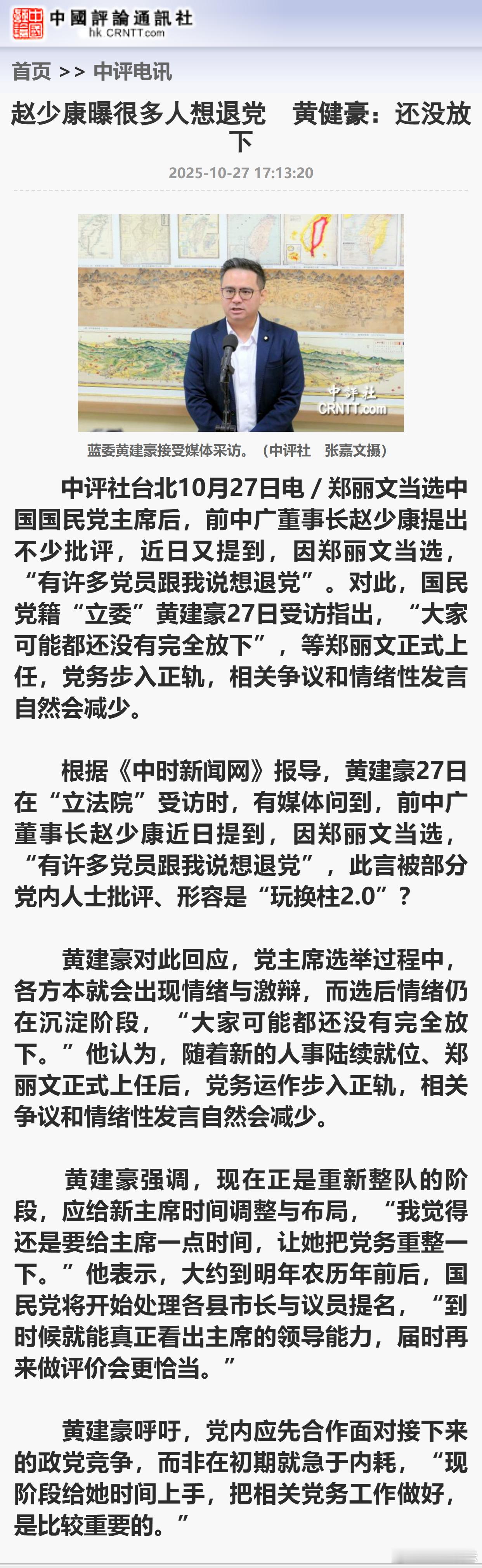 赵少康曝很多人想退党，国民党籍“立委”黄健豪：还没放下 ​​​