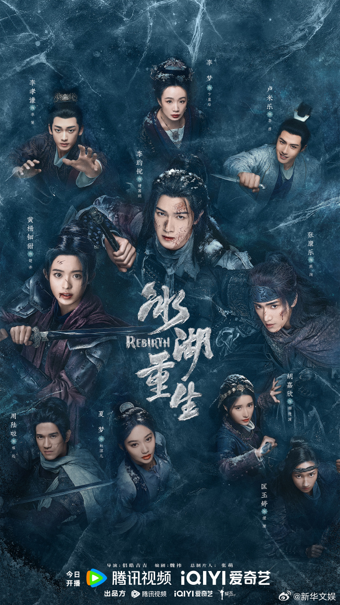 【每日组讯】冰湖重生今日开播 李昀锐、黄杨钿甜、张康乐主演的《冰湖重生》开播，故