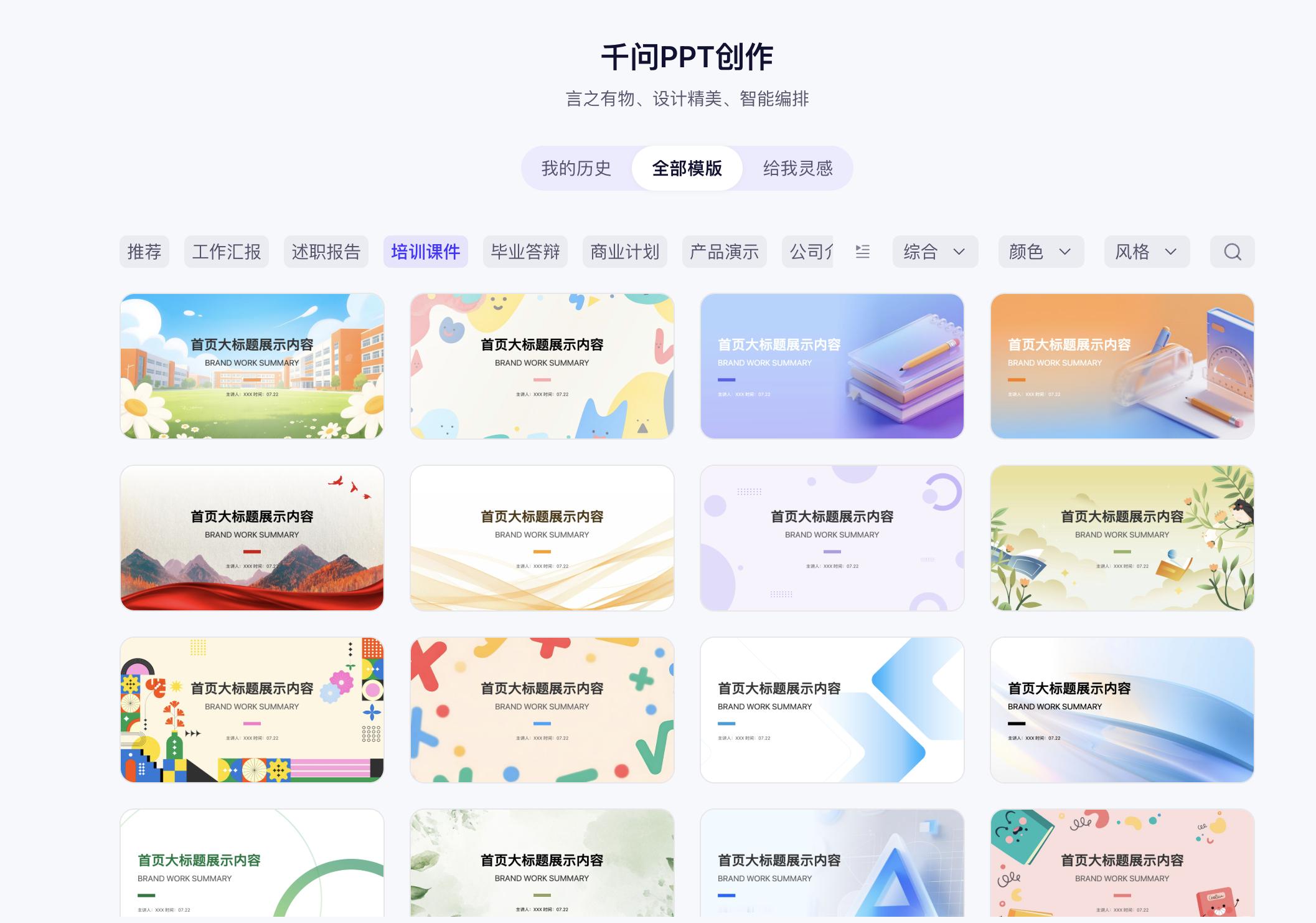 刚试了下千问 PPT 感觉还可以啊，主要是先选模板再 Ai，比之前试过一些老一些