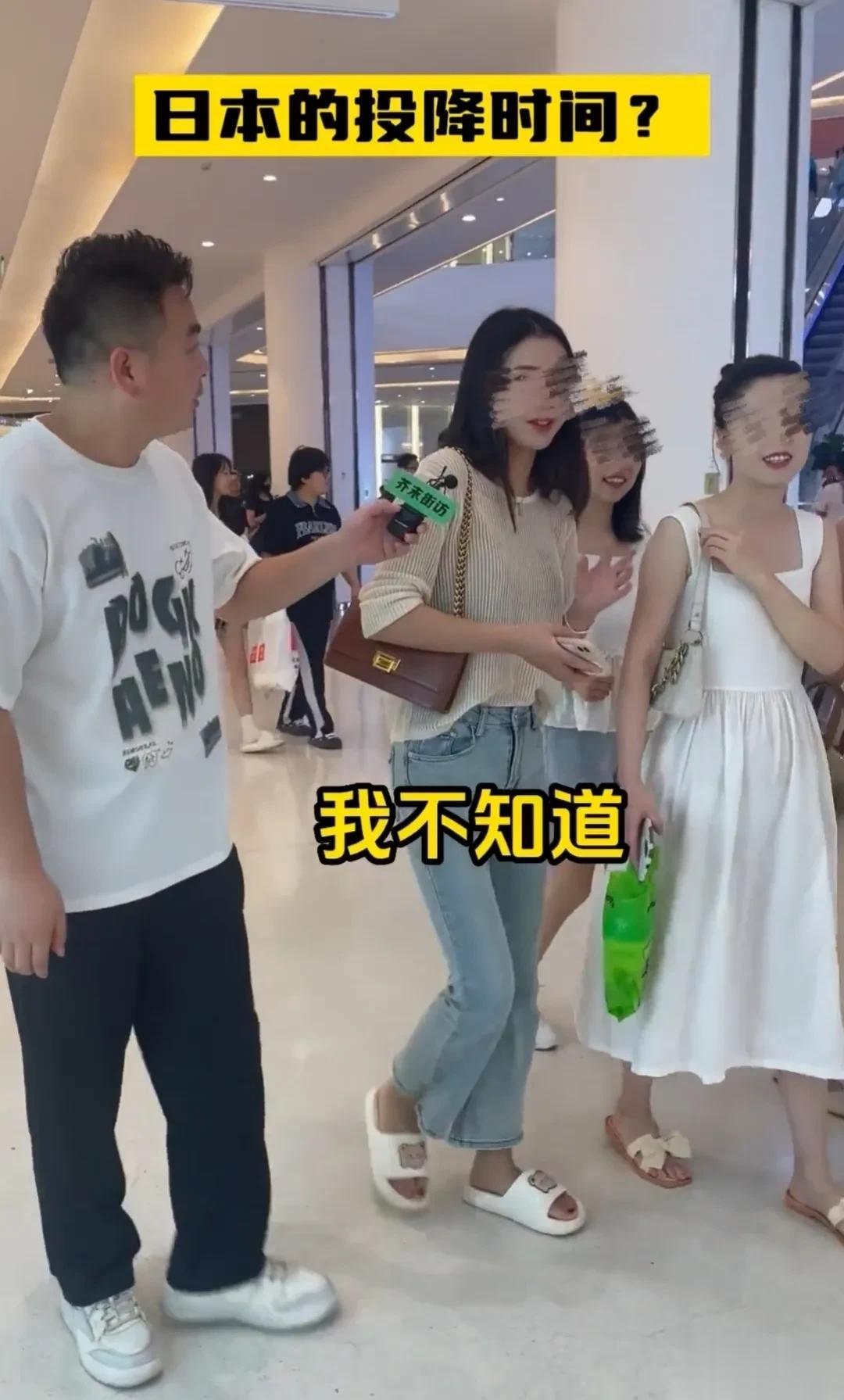 刚刚看到一条街访的视频，问路人日本投降时间，如此简单的历史知识，很多人回答不出来