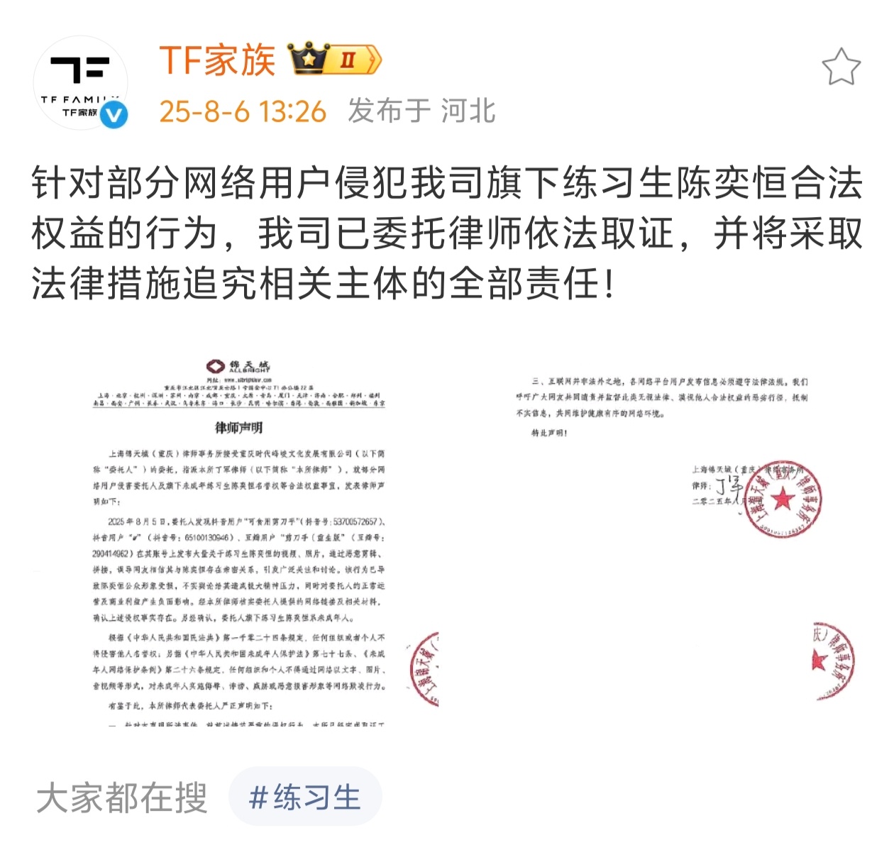 TF家族又发律师函告了两个豆瓣酱和一个抖子。 ​​​