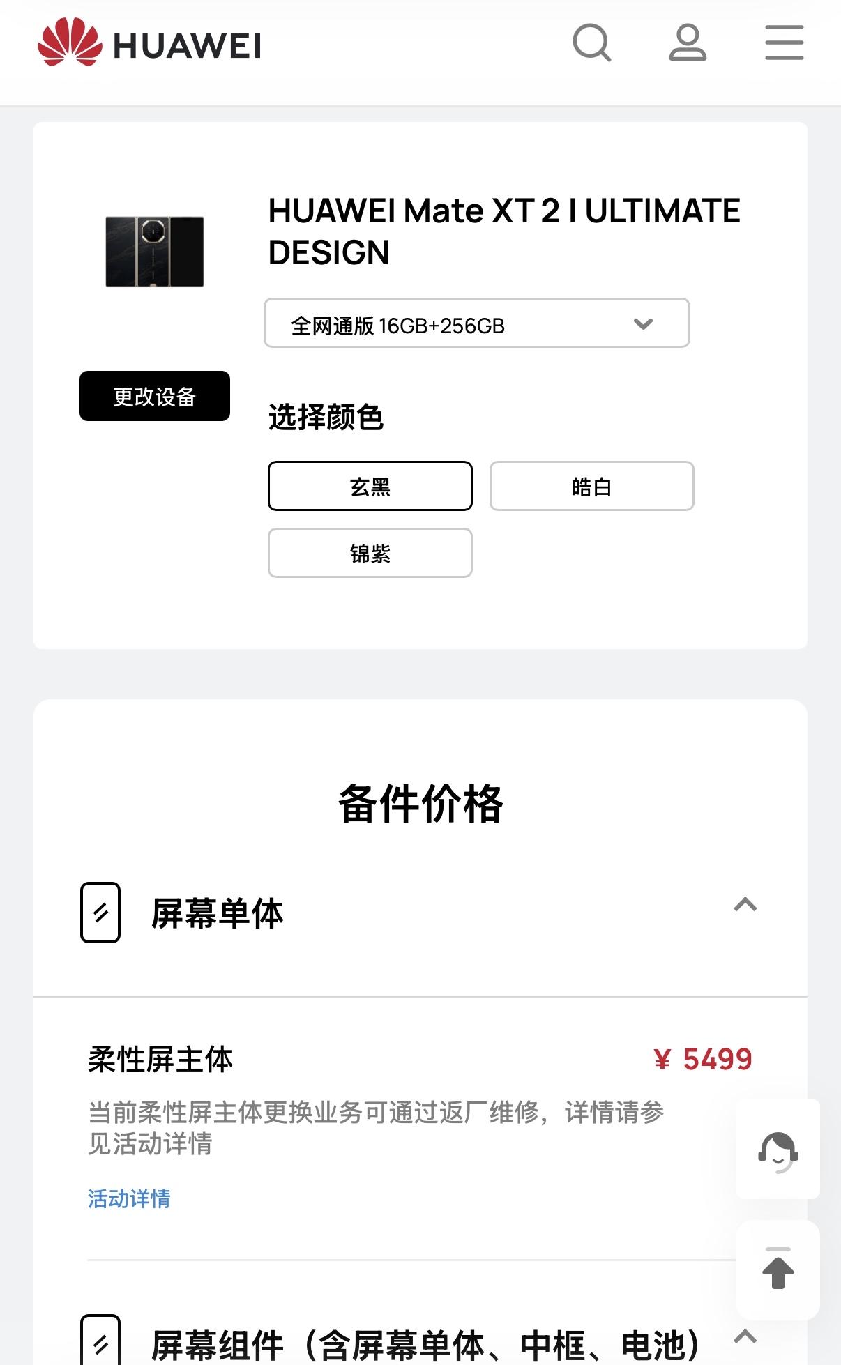 华为Mate XT2维修价格出来了

屏幕单体：5499元
屏幕组件：特惠价69