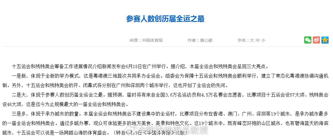 36000名运动员出战全运会2025全运会为历届规模最大 十五运会和残特奥会将有