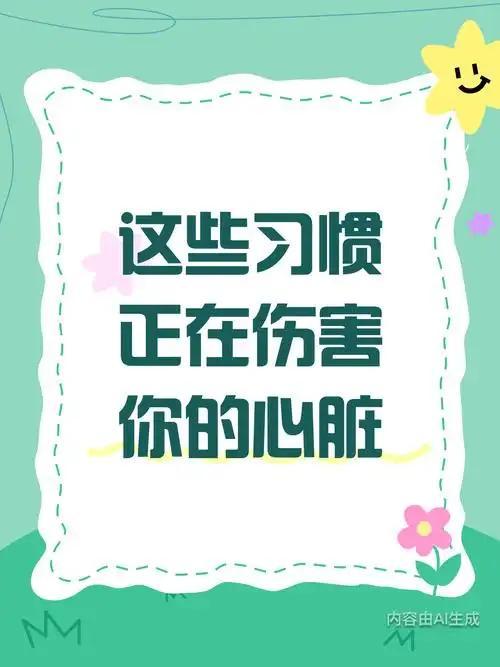 身边不少同龄老友都有抽烟喝酒的爱好，总觉得抽几十年、喝点小酒没大事，殊不知烟酒对