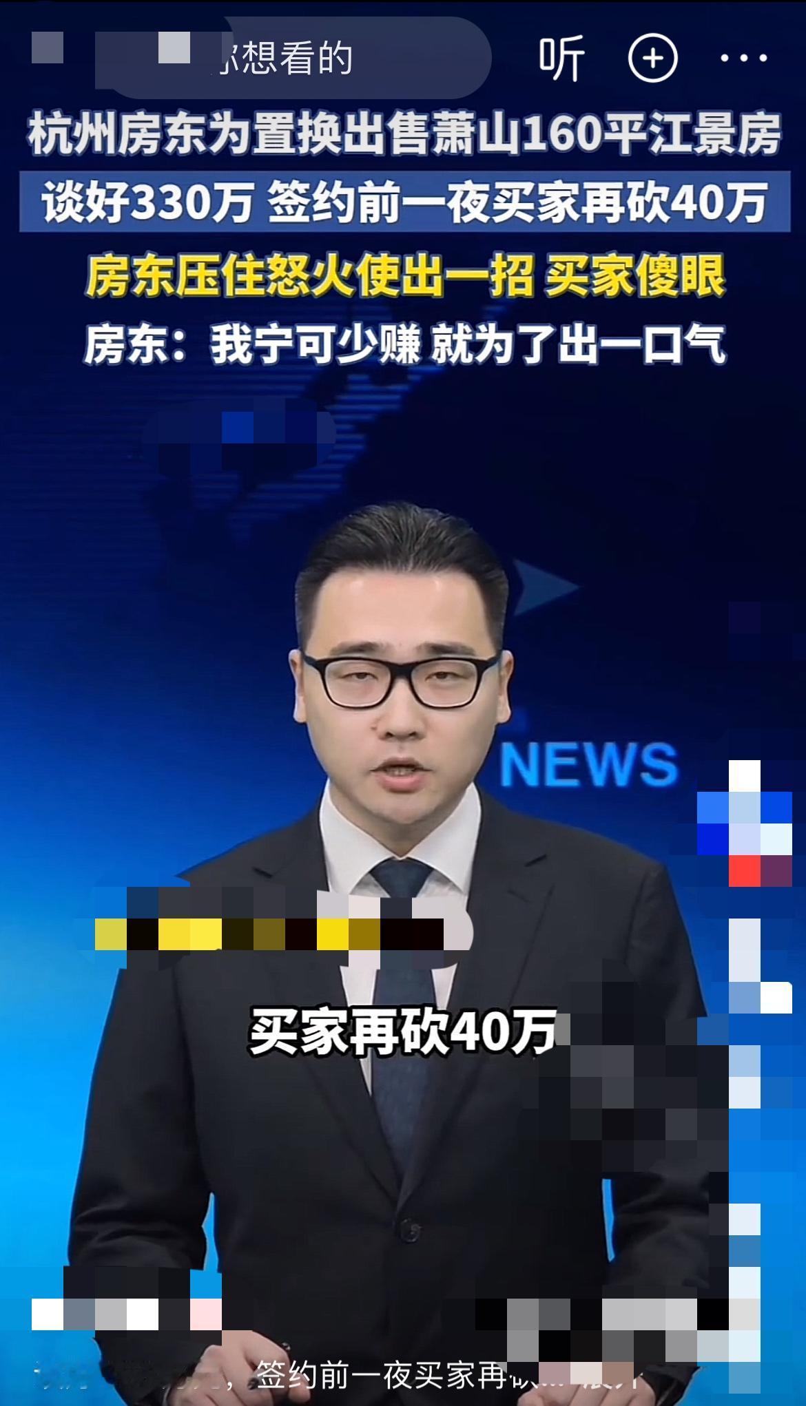 “我宁可少卖10万元，也不愿意卖给你。”

这句话从杭州萧山房东阿东嘴里说出来的