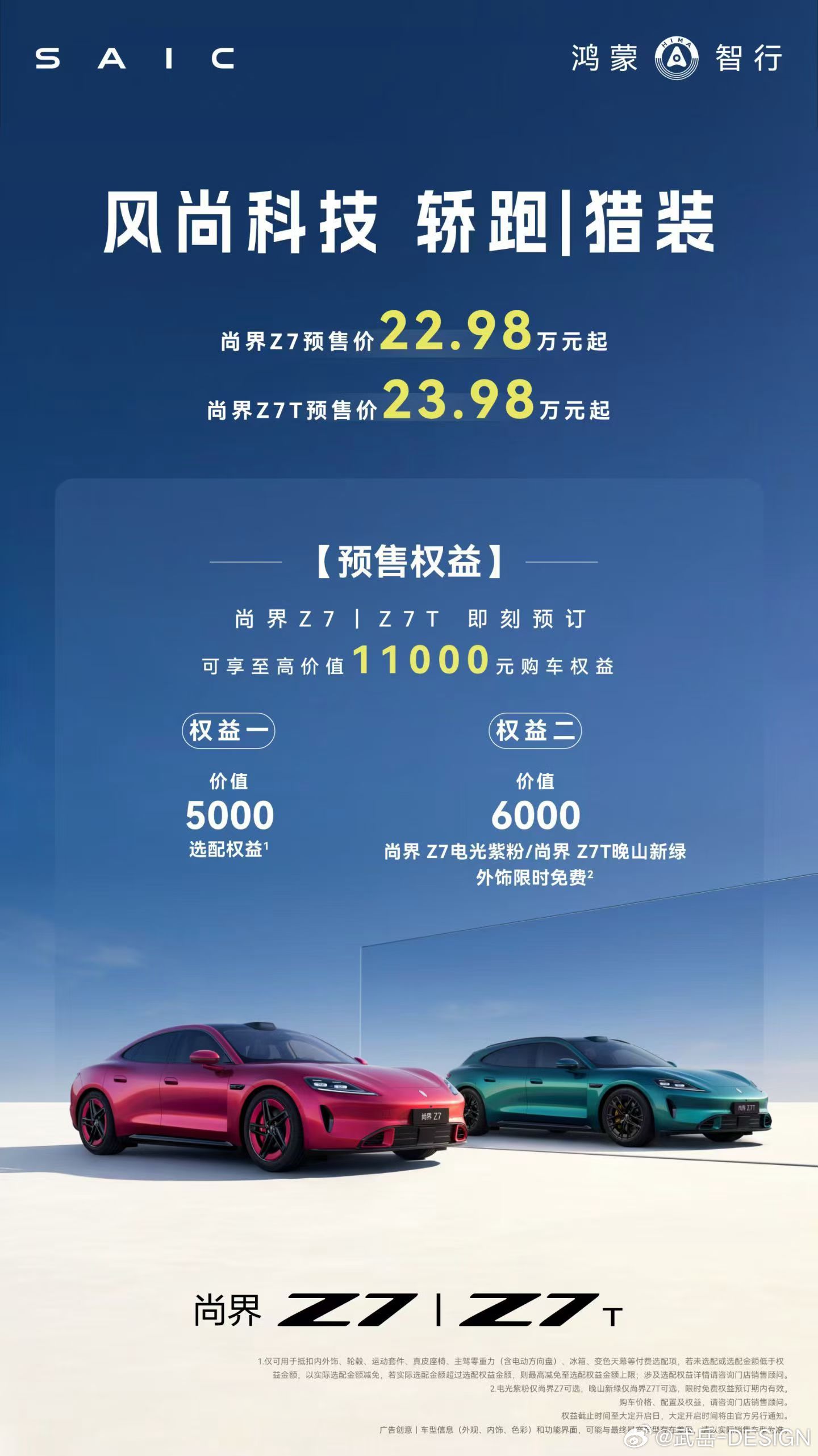 尚界Z7/Z7T这个价格22.98-23.98猎装版贵了一个w你觉得如何？尚界Z