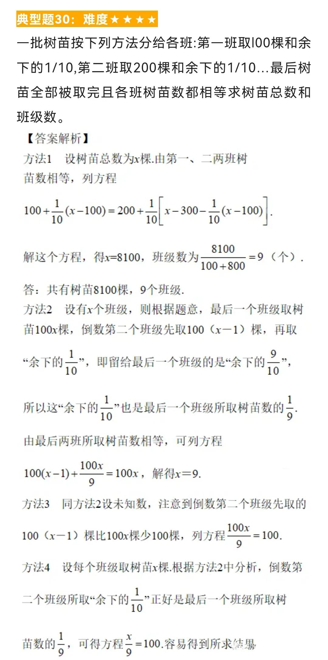 初中数学题型汇总96——一元一次方程的应用（十六）