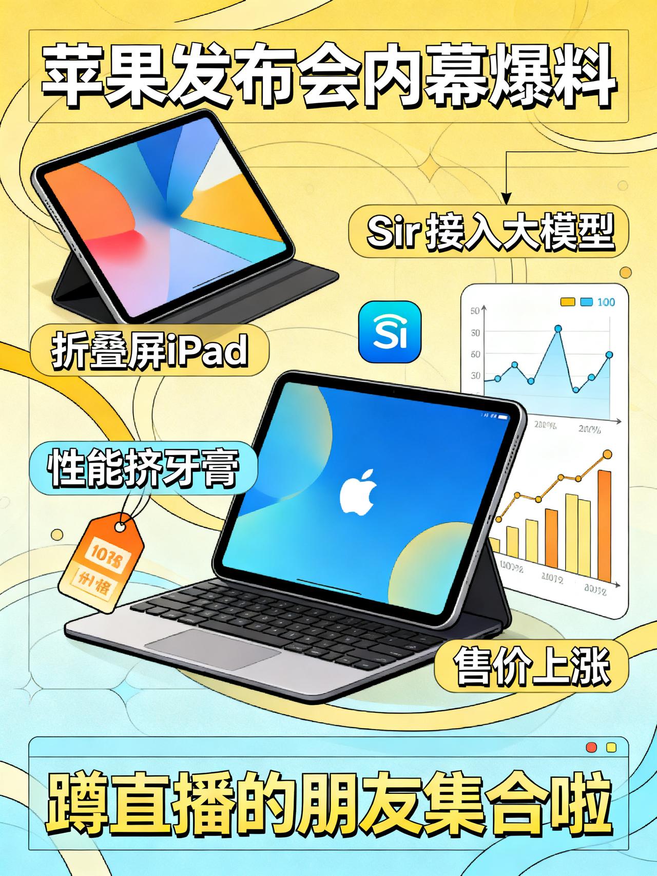 苹果发布会前瞻：除了折叠屏，其他产品好像都没什么变化！
蹲苹果发布会的朋友注意了
