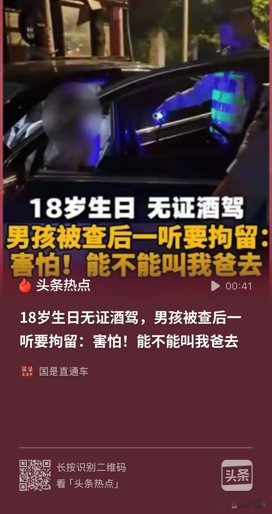 安徽淮南，男孩18岁生日当天晚上和父亲一起外出喝酒后，驾车带着父亲回家时，结果被