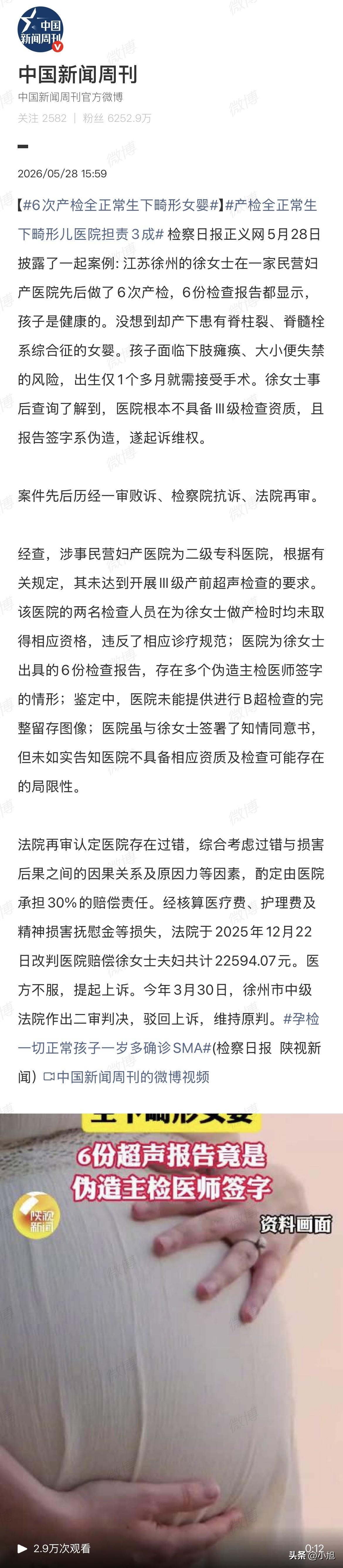 6次产检，报告都写着健康，签名是同一个人。

但那个名字，是假的。

徐州徐女士