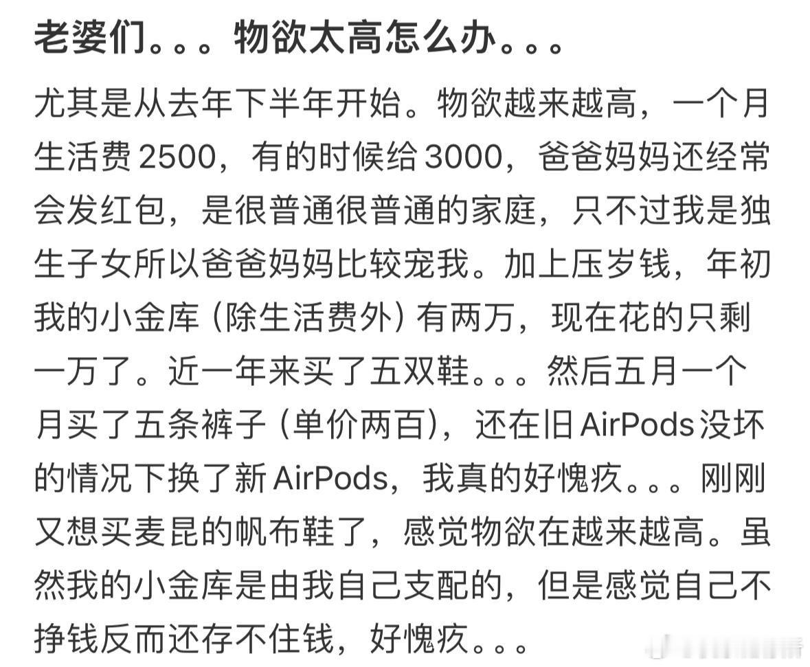 物欲太高怎么办❓ ​​​