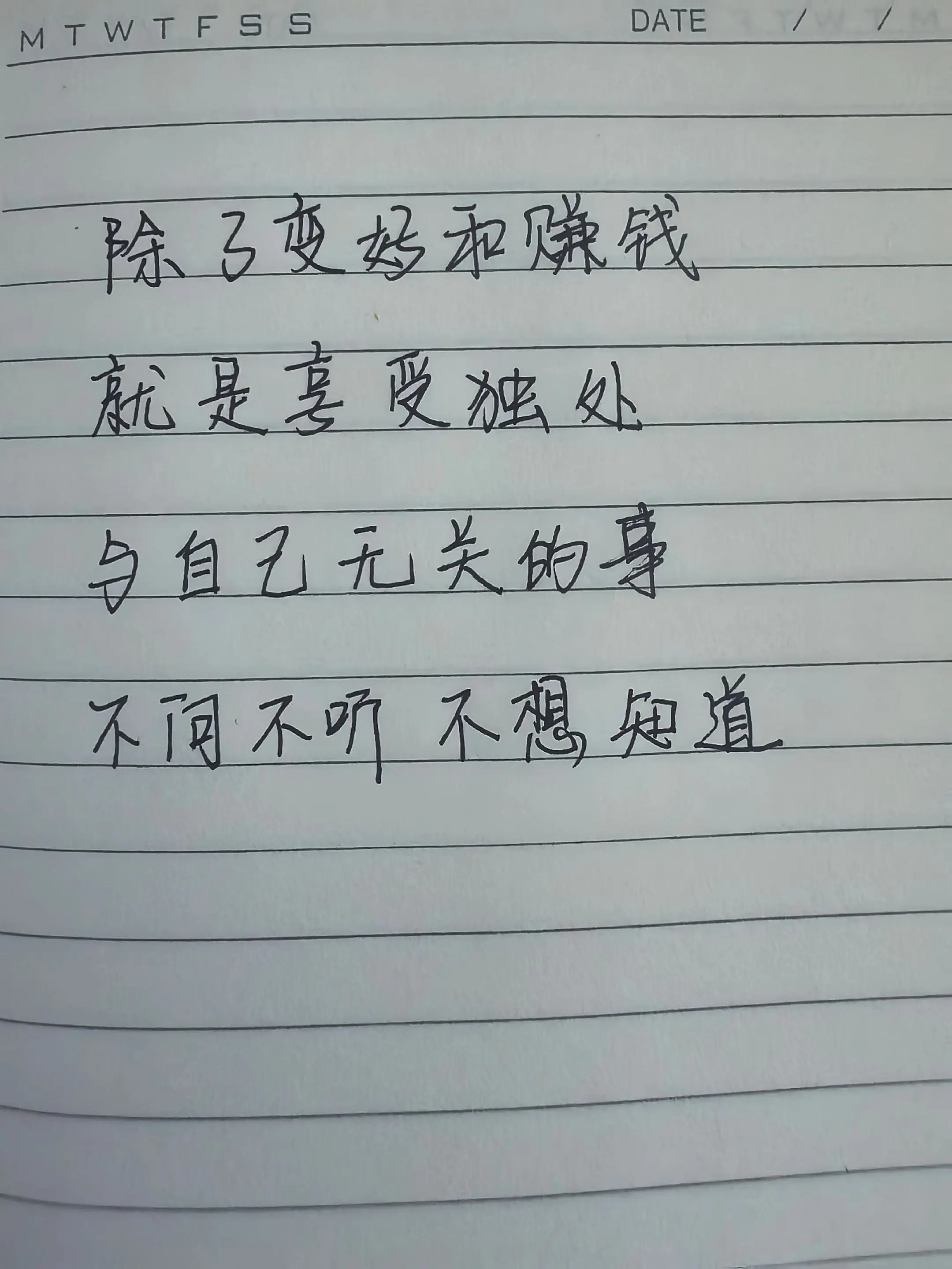 手写感悟 手写文字 强者思维逻辑 手写文字提升自己 人间清醒笔记