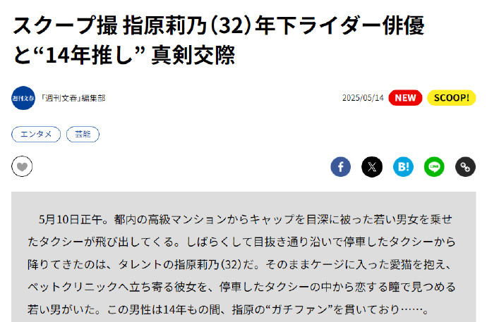 曝指原莉乃犬饲贵丈恋情指原莉乃犬饲贵丈回应恋情 据文春，前AKB王牌指原莉乃（3