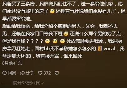 网友：我爸买了三套房，我伯说我们住不了，送一套给他们家，他们家还没有城里的房子，