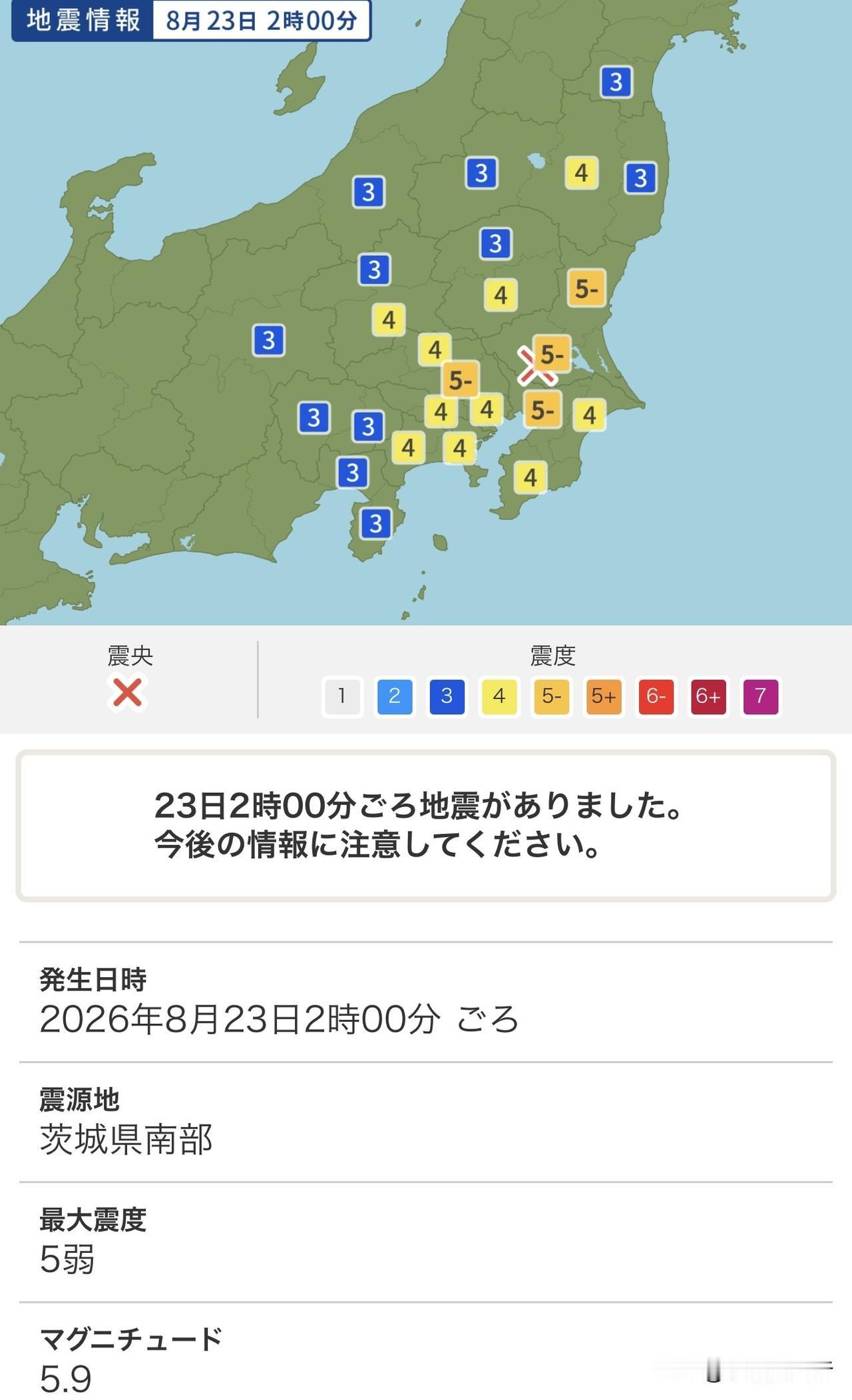 刚才日本关东发生5.9级地震。
摇晃得很厉害。
手机警报器声音也很大。
我正做梦