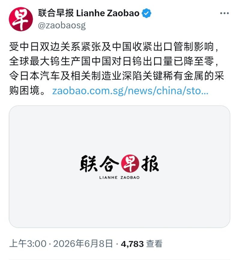 新加坡联合早报今天报道：“受中日双边关系紧张及中国收紧出口管制影响，全球最大钨生
