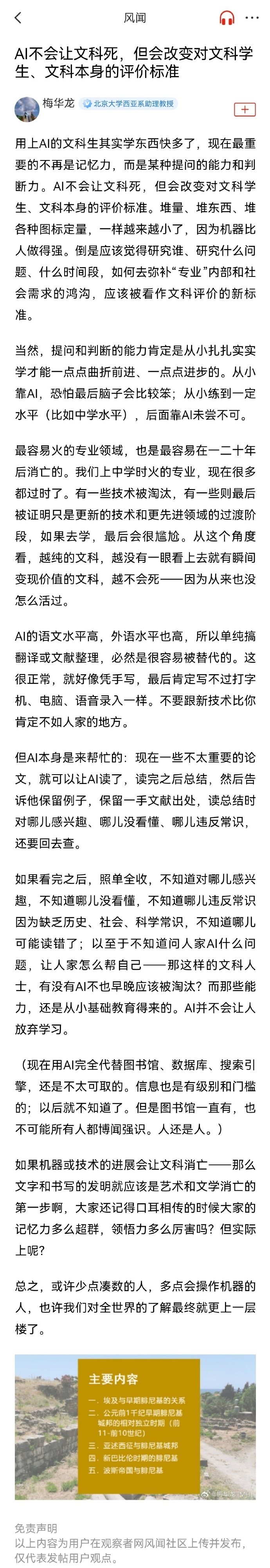 北大助理教授梅华龙：现在最重要的不是记忆力，而是某种提问的能力和判断力。不要跟新