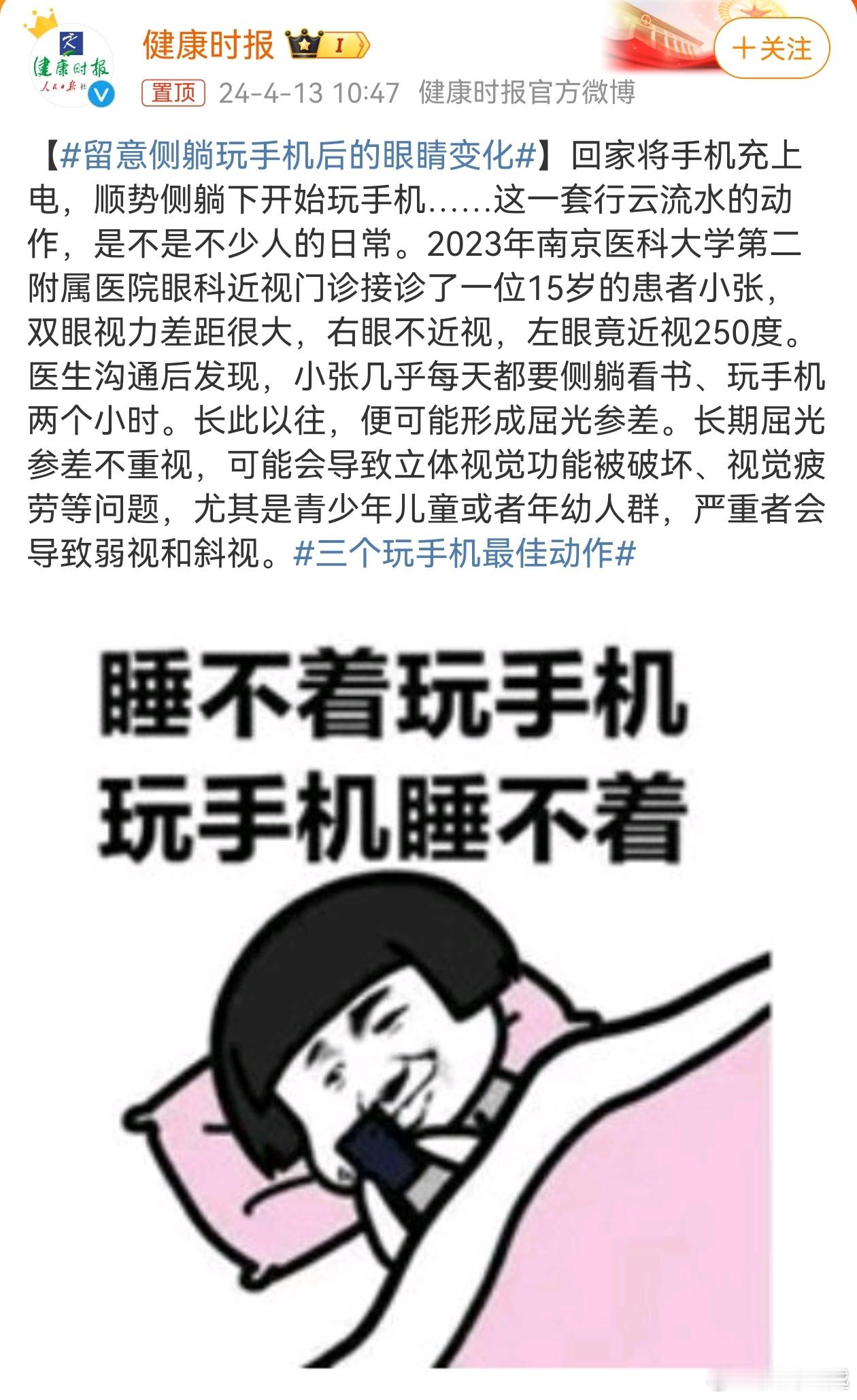 #留意侧躺玩手机后的眼睛变化#感觉这明显就是在说我，而且竟然连姓氏都一样，太离谱