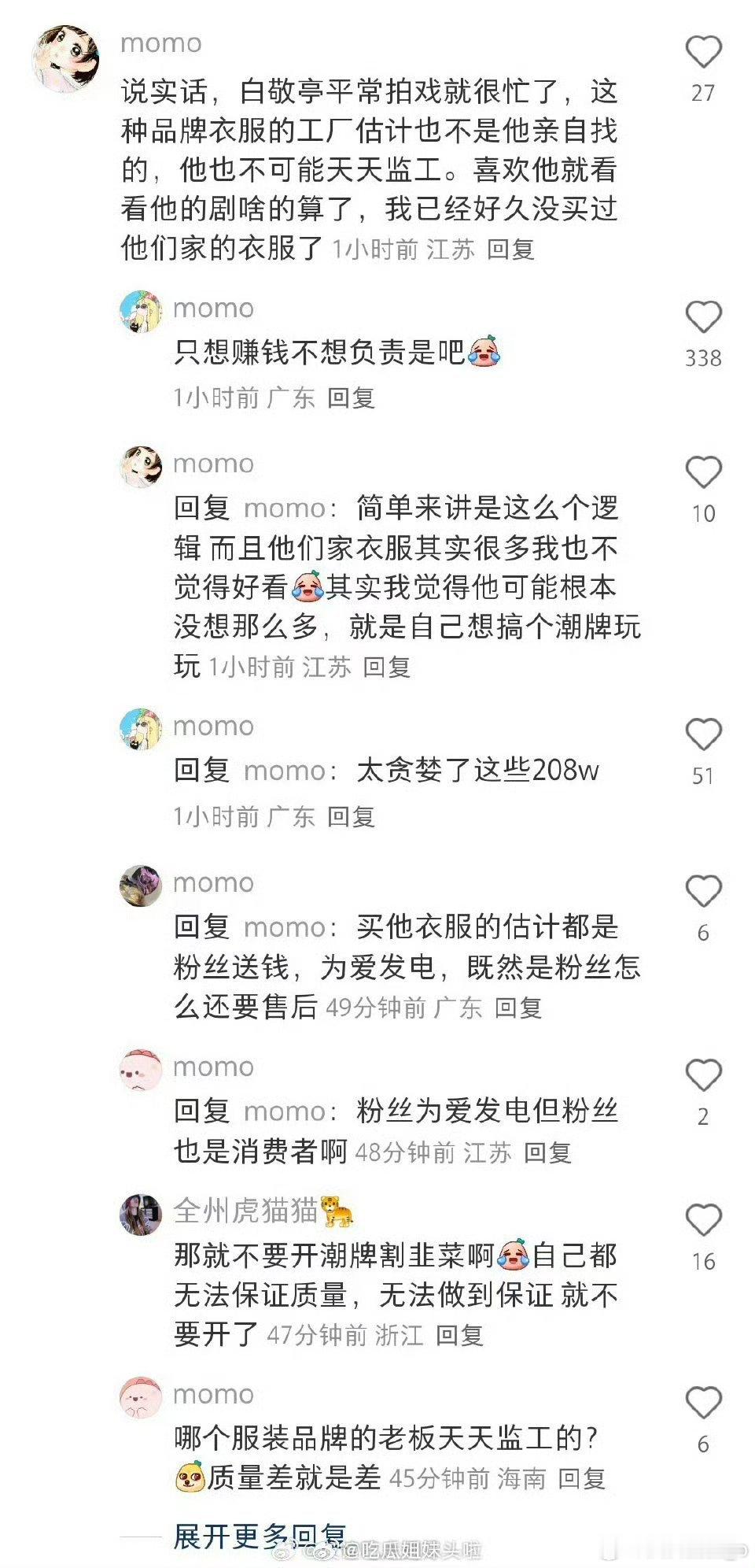 白敬亭潮牌质量明星潮牌懂得都懂😂白敬亭[超话]白敬亭｜ ​​​