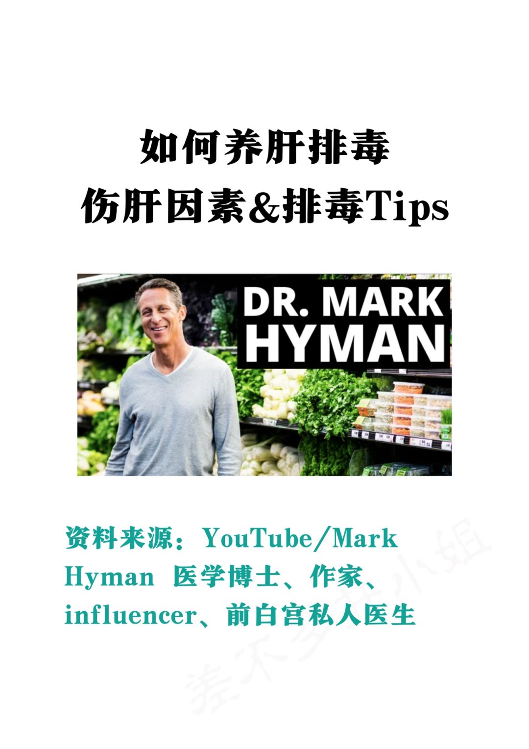 🧑‍⚕️前白宫私人医生：如何养肝排毒❓Tips✅