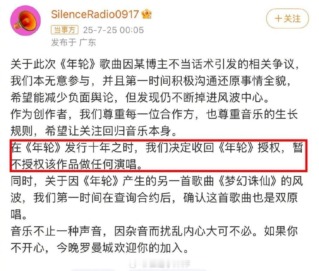 汪苏泷这边确认是双原唱，但声称收回授权张碧晨那边连夜翻合约，拿永久演唱权硬刚《花