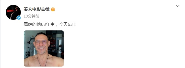 姜文63岁状态 今天是姜文的63岁生日，阳光灿烂的自拍一张