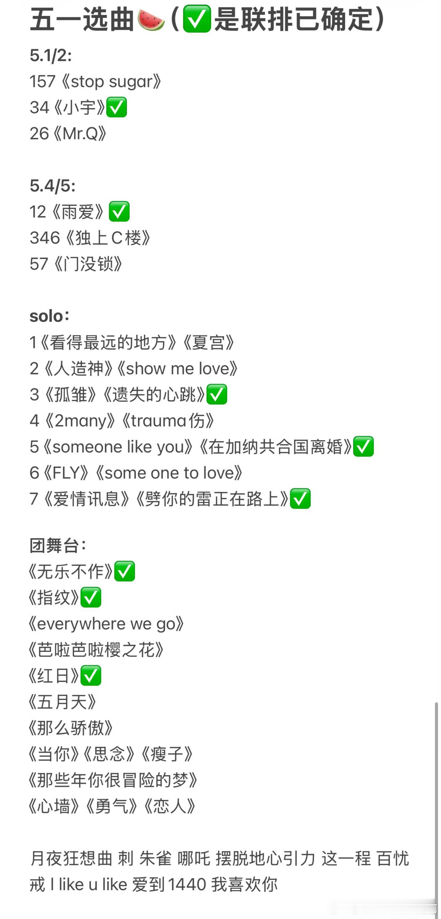 更新一下时代少年团广州演唱会节目单！ 