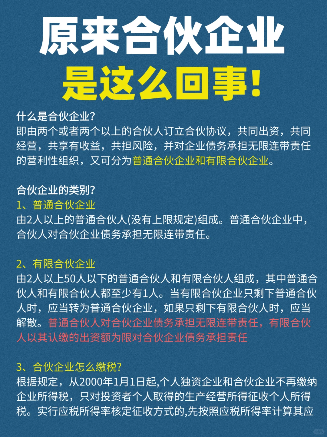 原来！合伙企业是这么一回事‼️