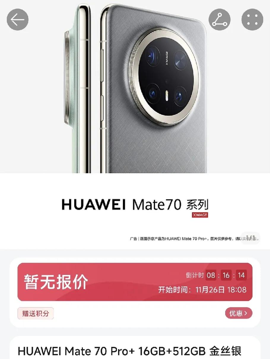 今天谁也别想睡个好觉
华为mate70，324万+预约
华为Mate X6，10