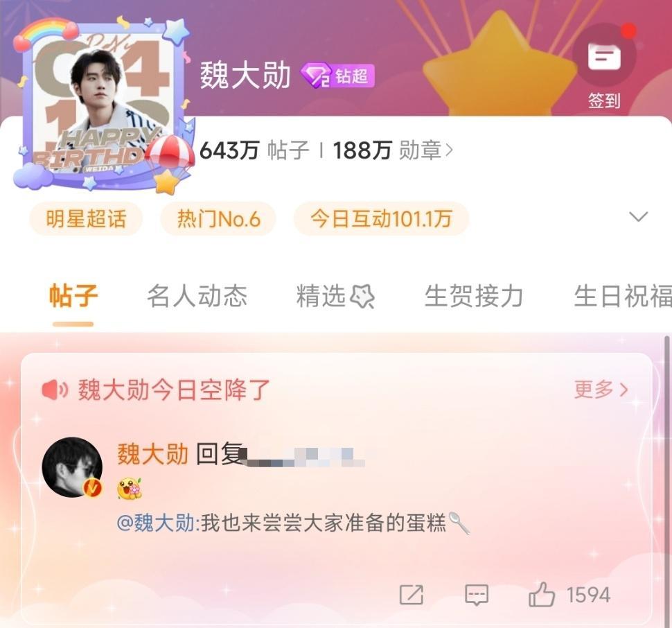 #魏大勋超话空降#魏大勋空降超话和粉丝一起过生日啦! ​​​