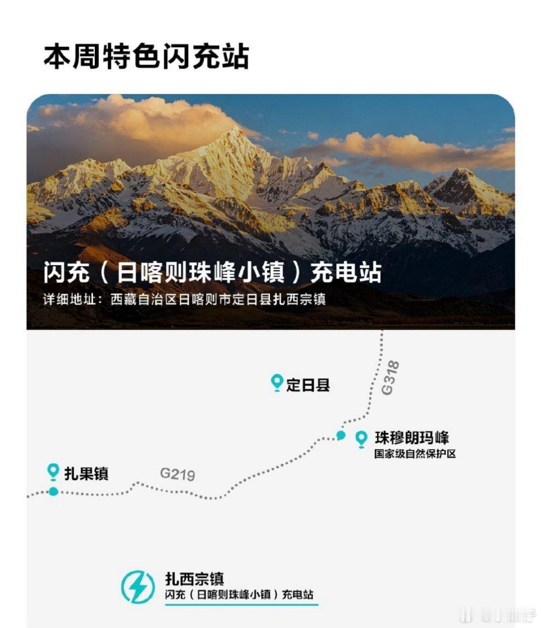 你已知的充电站最远是建立在哪里的？可能三四线小城市、乡镇等，而我知道的是珠峰小镇