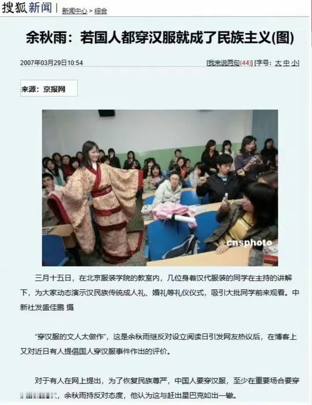 那些年汉服复兴咋就这么难？当年余秋雨一句“国人都穿汉服就是民族主义”，直接给汉服