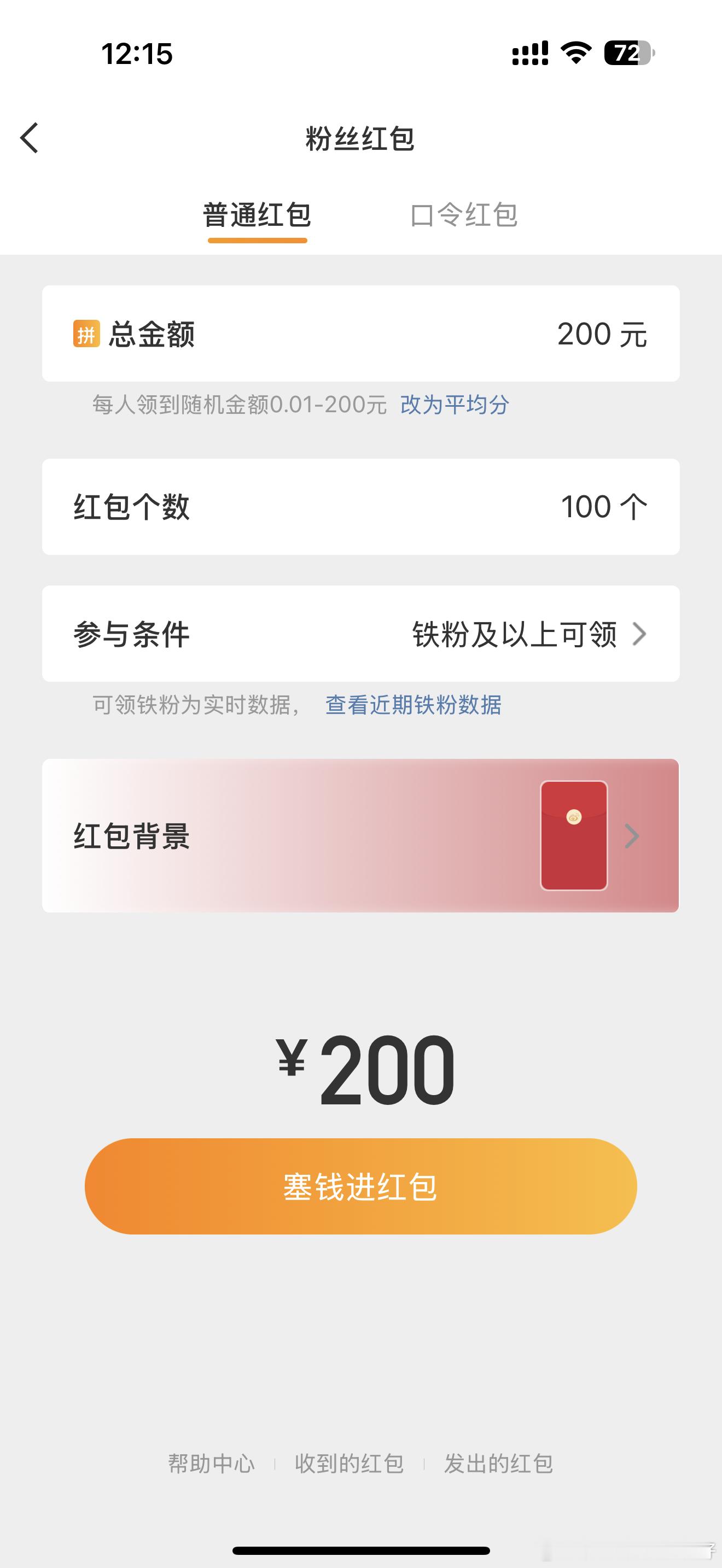 哥们兄弟们，红包咱们卷起来！三天以后啊，冲！ ​​​