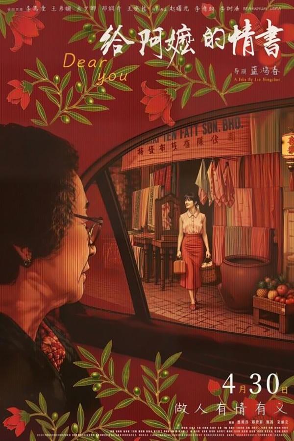 《给阿嬷的情书》：最朴素的真心，最治愈人间
 
真正打动人心的从不是剧情渲染，而