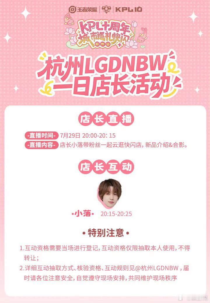 小落空降KPL快闪小落化身一日店长空降LGD快闪店，线下见面会终于安排上，已经狠
