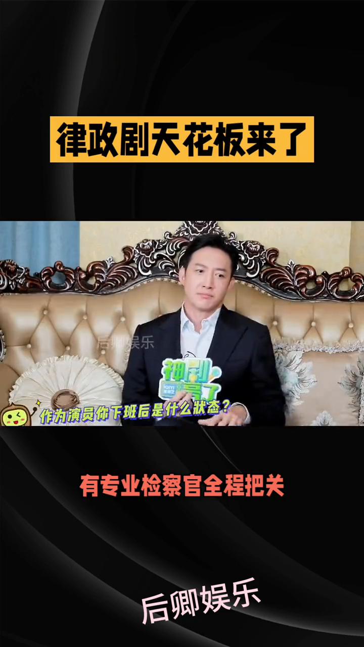 律政剧天花板来了。
后卿娱乐。
《心诉》一出手直接让其他律政剧黯然失色，这究竟是