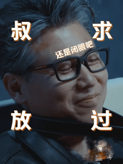 李乃文被欺负成这样了是不是都忘了李乃文51岁了 不要欺负老人啊 