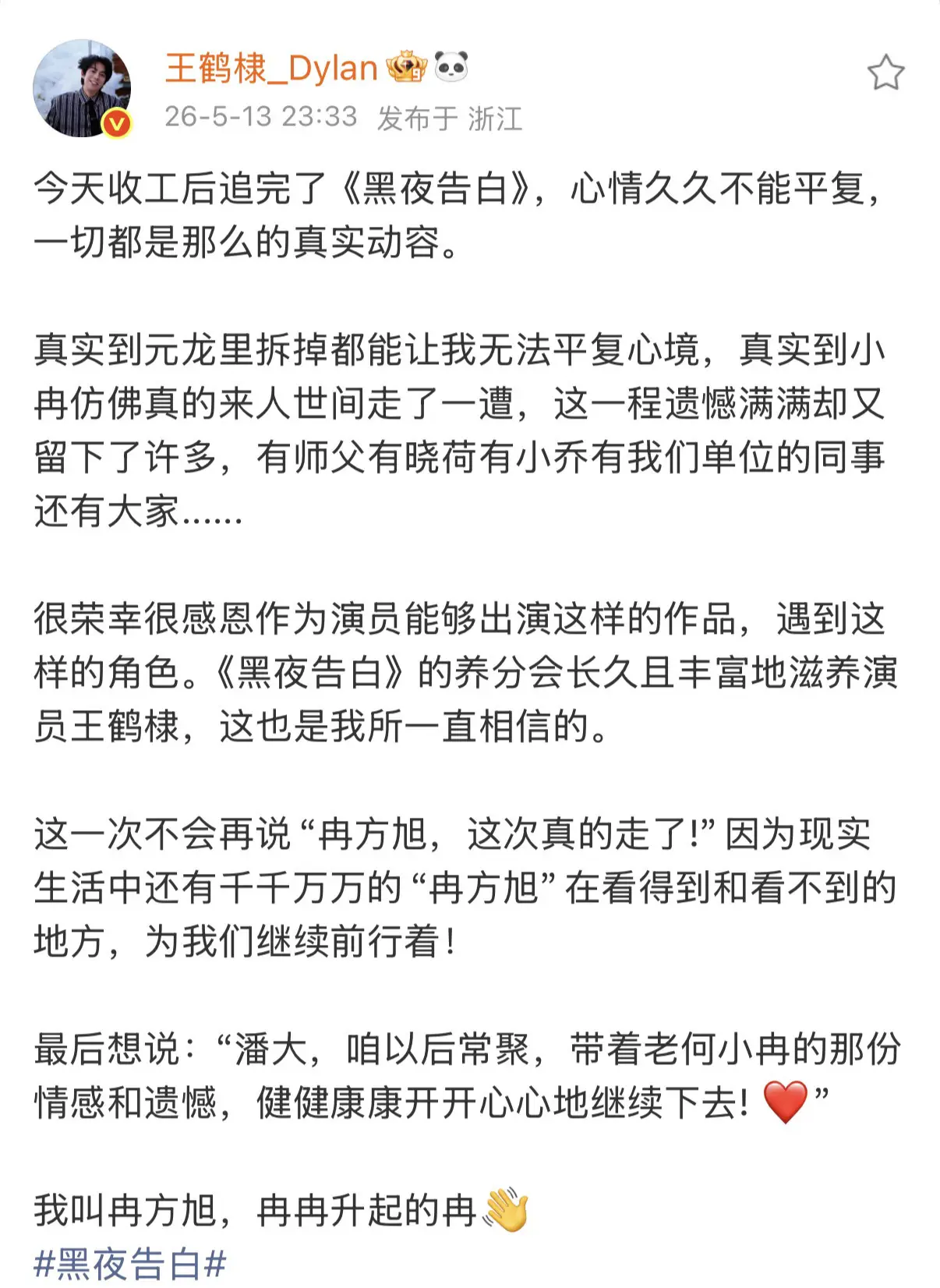 谢谢你王鹤棣 把这么好的冉方旭带到大家的面前