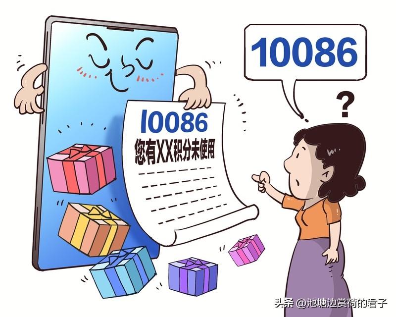 骗子用l0086冒充10086 现在骗子的手段真是层出不穷，居然用“l0086”