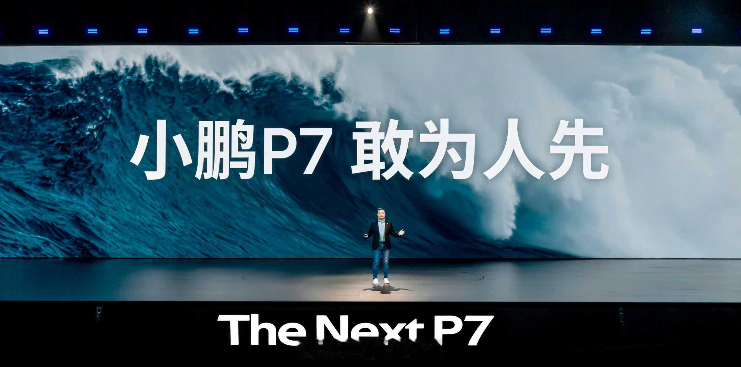 全新小鹏P7全系Ultra全新小鹏P7太火了 全新小鹏P7直接把“未来轿跑”从概