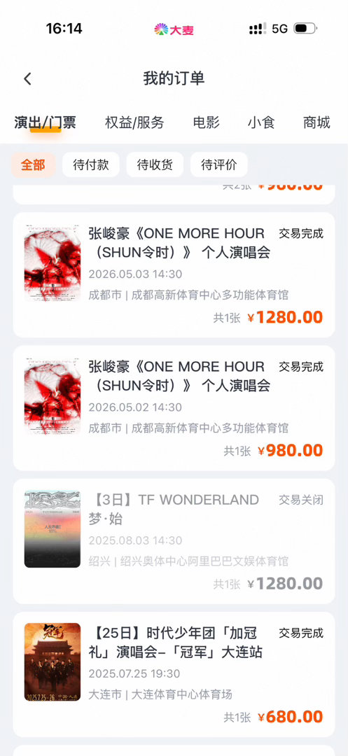希望下次专场还能手搓原价票