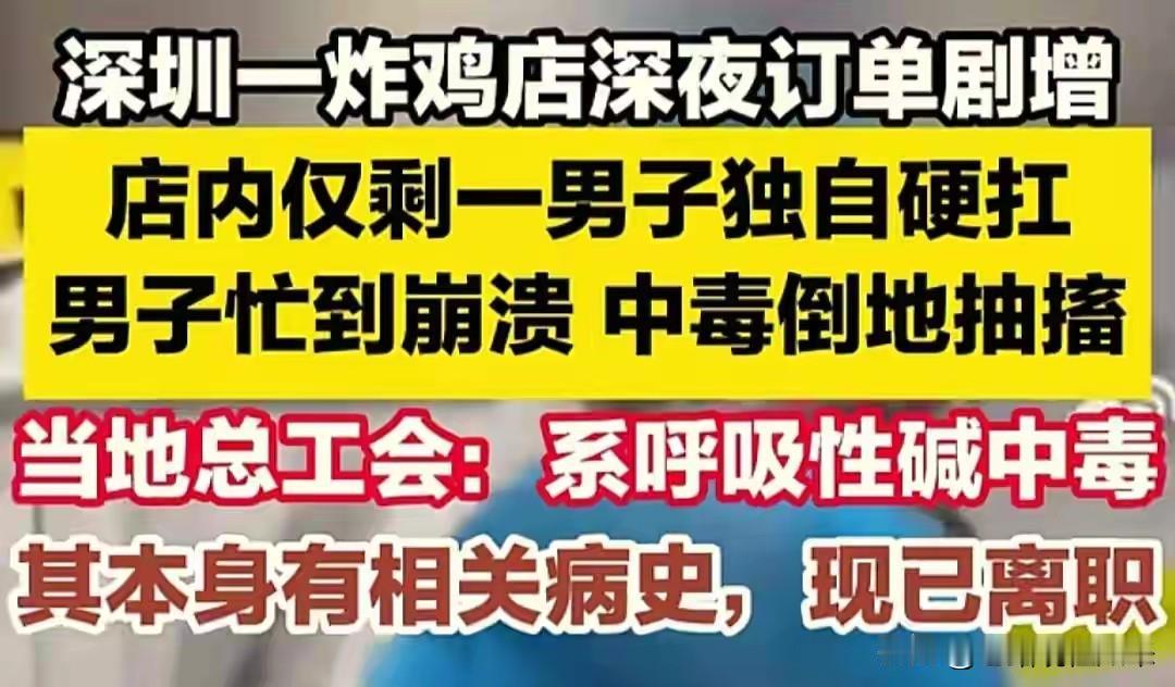 太心酸了！深圳，炸鸡店深夜订单突然暴增，他一个人裹粉、油炸、打包，手脚发麻瘫倒在